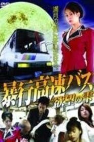 Violent Express Bus Drops of Desire 2004 on netflix