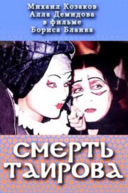 Tairov’s Death 2004 on netflix