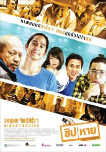 The Microchip 2011 on netflix