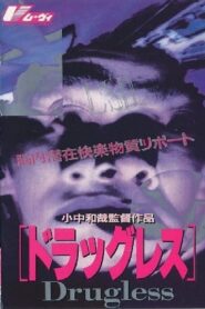 Report on Latent Narcotic Substances in the Brain: Drugless 1991 on netflix