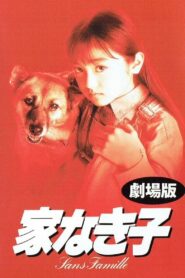 Ie Naki Ko 1994 on netflix