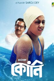 Kony 1984 on netflix