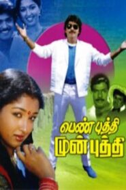 Pen Puthi Mun Puthi 1988 on netflix