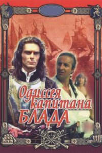 Captain Blood: His Odyssey 1991 on netflix