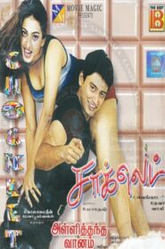 Chocklet 2001 on netflix