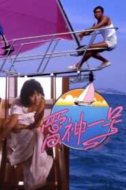 Cupid One 1985 on netflix