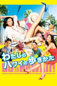 My Hawaiian Discovery 2014 on netflix