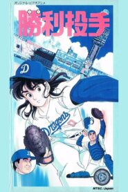Winning Pitcher 1987 on netflix