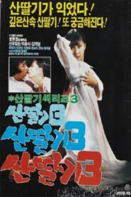 Mountain Strawberries 3 1987 on netflix