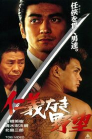 Ambition Without Honor 1996 on netflix