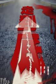 All the Way 2001 on netflix