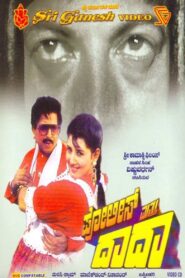 Police Matthu Dada 1991 on netflix