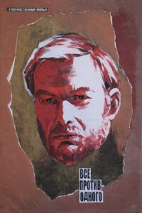 All Against One 1987 on netflix