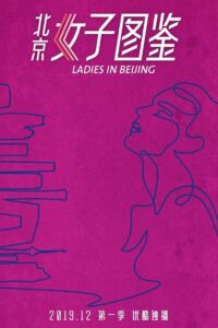 Ladies in Beijing 2019 on netflix
