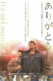 Arigatou 2006 on netflix