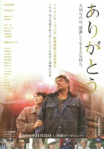 Arigatou 2006 on netflix