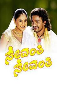 Sevanthi Sevanthi 2006 on netflix