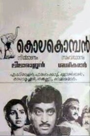 Kolakkomaban 1983 on netflix
