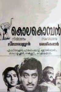 Kolakkomaban 1983 on netflix