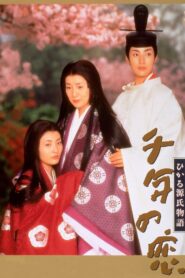 Love of a Thousand Years – Story of Genji 2001 on netflix