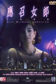 Call Girl ’88 1988 on netflix