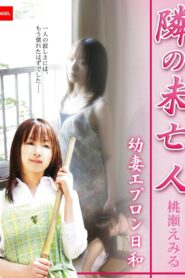 隣の未亡人 ～幼妻エプロン日和～ 2007 on netflix