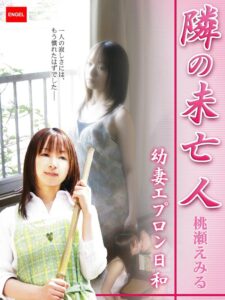 隣の未亡人 ～幼妻エプロン日和～ 2007 on netflix