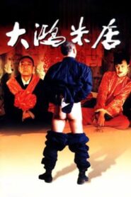 Rice 2003 on netflix