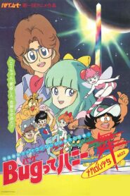 Bug-tte Honey: Megarom Shoujo Mai 4622 1987 on netflix