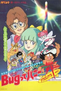 Bug-tte Honey: Megarom Shoujo Mai 4622 1987 on netflix