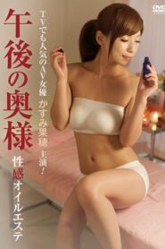 Afternoon Wife Erotic Oil Massage 2012 on netflix