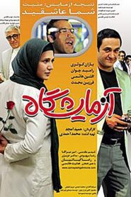 Laboratory 2012 on netflix