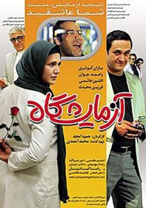 Laboratory 2012 on netflix