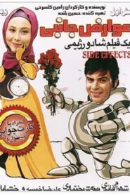 Side Effects 2010 on netflix