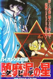 Star of David: Beauty Hunting 1989 on netflix