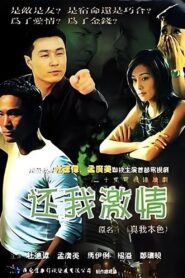 还我激情 2001 on netflix