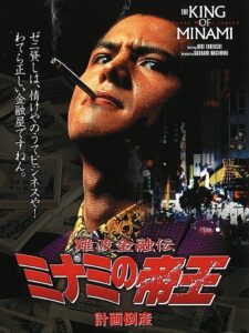 The King of Minami: Planned Bankruptcy 1992 on netflix
