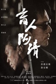 A-Chin 2019 on netflix