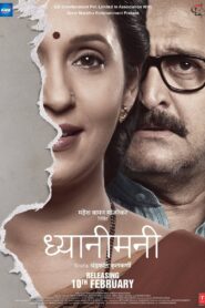 Dhyanimani 2017 on netflix