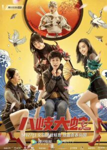 Yamata Snake 2020 on netflix