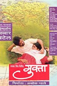 Mukta 1994 on netflix