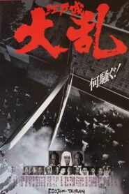 The Great Shogunate Battle 1991 on netflix