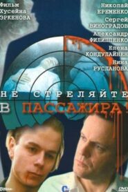 Ne Strelyayte v Passazhira 1993 on netflix