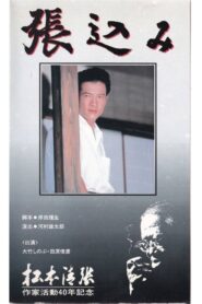 Harikomi 1991 on netflix