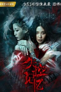 Out of Control Memory 2018 on netflix