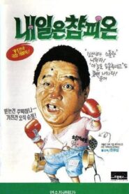 Tomorrow’s Champion 1991 on netflix