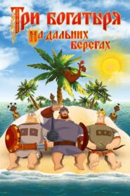 Three Heroes on Distant Shores 2012 on netflix