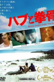 Bloody Snake Under the Sun 2007 on netflix