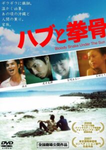 Bloody Snake Under the Sun 2007 on netflix