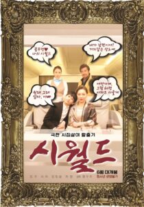 The World of Husband’s Family 2019 on netflix